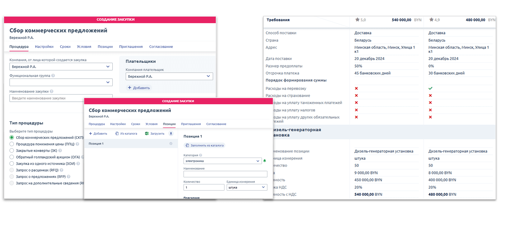 Интерфейс Bidmart: создание закупки — выбор типа процедуры, добавление позиций и сравнение условий двух поставщиков